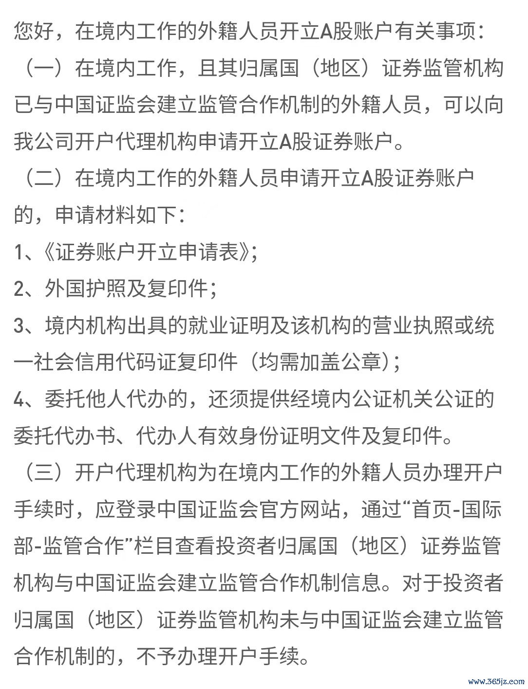 在境内使命的外籍东谈主员开设A股账户精雅事项 截图自:某券商App