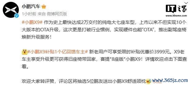 小鹏 X9“8 座版”揭晓：推出副驾座椅焕新升级行状