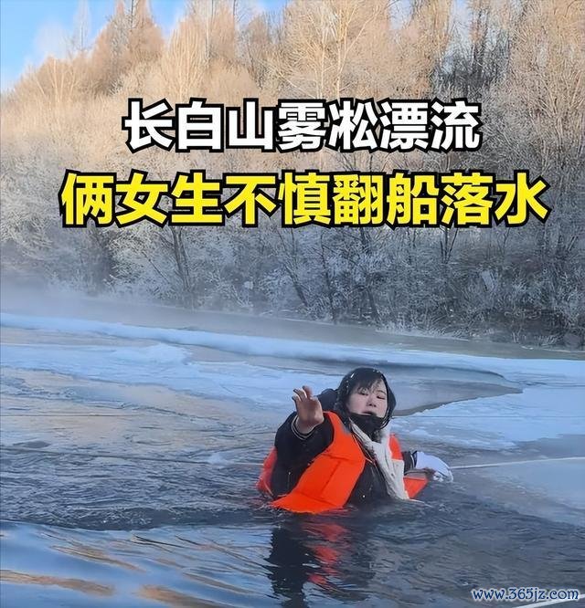 南边俩小土豆长白山雾凇飘浮翻船 更多细节曝光