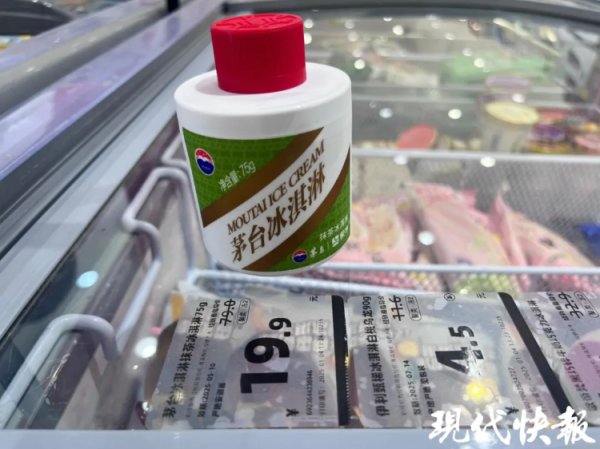 J9九游会体育位于南京新街口的茅台冰淇淋旗舰店还是破产-j9