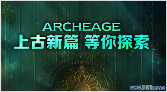 上古世纪